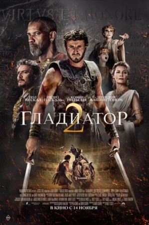 Gladiator 2 / Gladyator 2 Premyera 2024 (uzbek tilida)