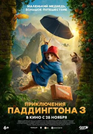 Paddingtonning sarguzashtlari 3: Paddington Peruda (uzbek tilida) kino afishasi - Betakror.net