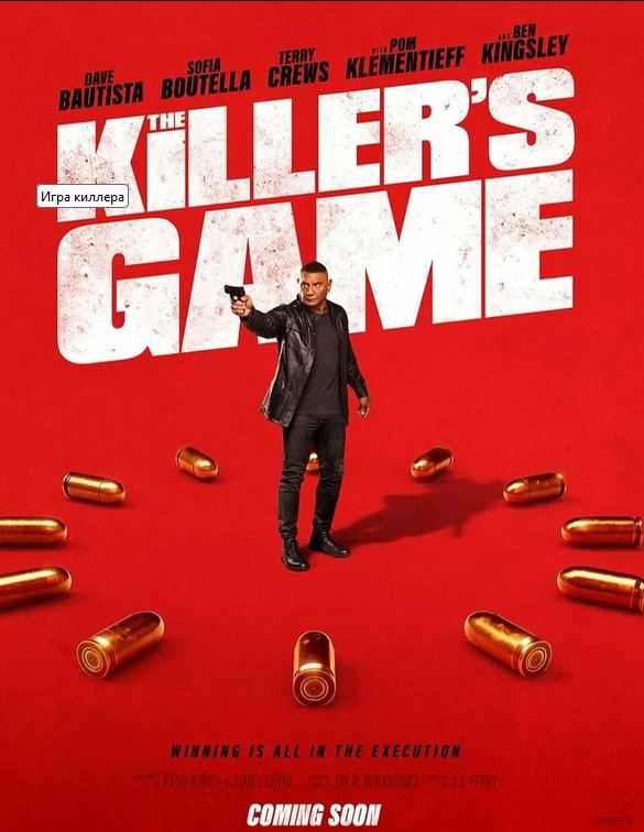 Ajal o'yini 2024 Premyera (uzbek tilida) kino afishasi - Betakror.net