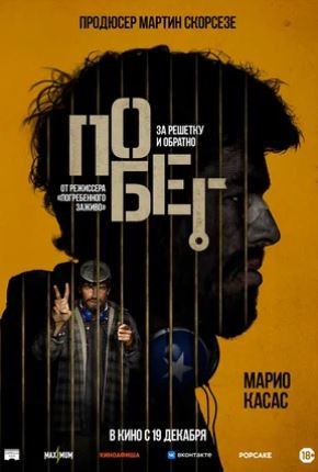 Qochoq 2024 (uzbek tilida) kino afishasi - Betakror.net