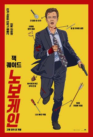 Novokain Premyera 2025 (uzbek tilida) kino afishasi - Betakror.net