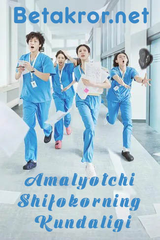 Amaliyotchi shifokorning kundaligi koreya serial 1-2-3-4-5-6-7-8-9-10-qism (uzbek tilida) kino afishasi - Betakror.net