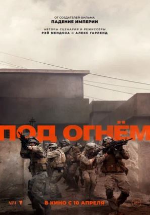 Olov ostida Premyera 2025 (uzbek tilida) kino afishasi - Betakror.net