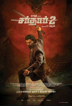 Sardor 2 hind kino 2025 (uzbek tilida) kino afishasi - Betakror.net