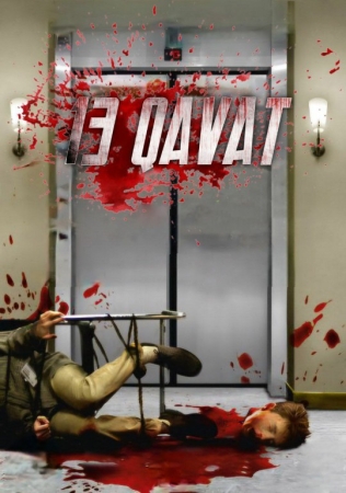 13-qavat / O'n uchinchi qavat ujas kino 2025 (uzbek tilida) kino afishasi - Betakror.net