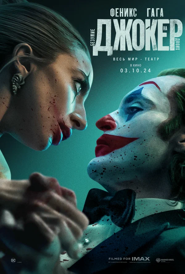 Joker 2: Ikki kishi uchun jinnilik Uzbek Tilida kino afishasi - Betakror.net