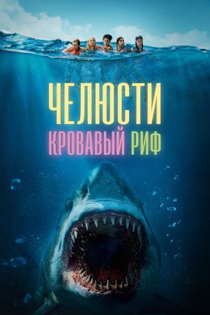 Qonli marjon qoyalar Uzbek Tilida kino afishasi - Betakror.net