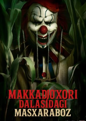 Makkajo'xori dalasidagi masxaraboz ujas kino 2025 (uzbek tilida) kino afishasi - Betakror.net