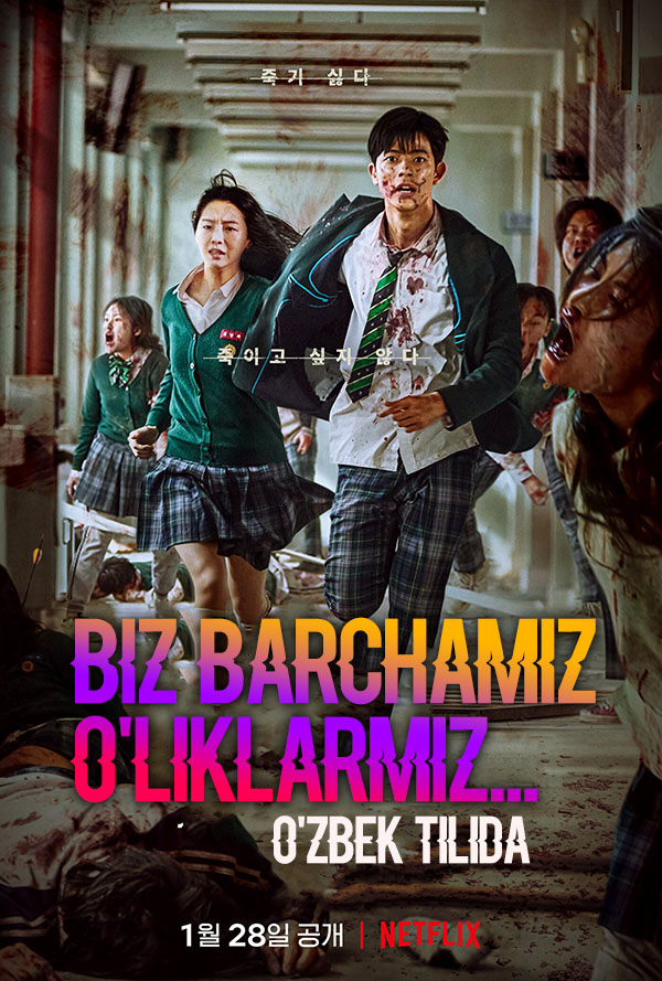 Biz o'likmiz / barchamiz o'liklarmiz koreya zombi ujas serial 1-2-3-4-5-6-7-8-9-10-11-12-qism (uzbek tilida) kino afishasi - Betakror.net