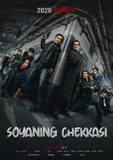 Soyaning chekkasi / Soyaning qirrasi Jeki Chan kinosi 2025 (uzbek tilida) kino afishasi - Betakror.net